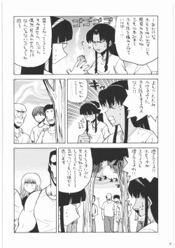 Page 7 of Shiritsu Sangendou Gakuen Koubaibu 14 Gou