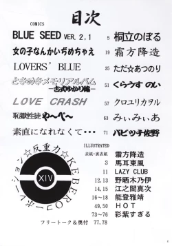 Page 3 of Hanjuuryoku XIV