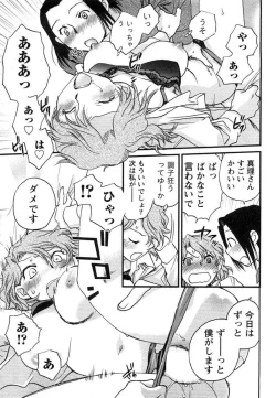 Page 182 of Hanjuku Developer - The immature developer