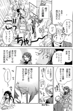 Page 34 of Hanjuku Developer - The immature developer