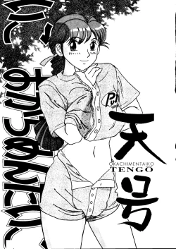 Page 2 of Okachimentaiko Tengo