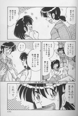Page 171 of Asaichi De Yoroshiku 2