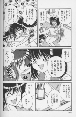 Page 174 of Asaichi De Yoroshiku 2