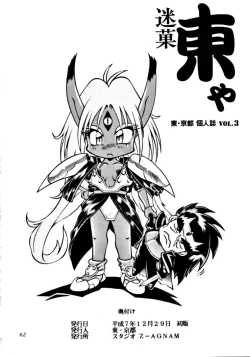 Page 61 of Meika Azumaya Vol.3