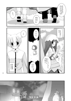 Page 172 of DL-RO Perfect Collection No.01