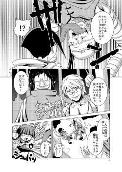 Page 6 of Manatsu no Akatonbo