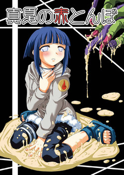 [Fuusa Ryouiki (Nanami Shizuka)] Manatsu no Akatonbo (Naruto)