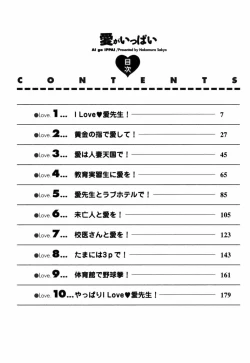 Page 5 of Ai ga Ippai