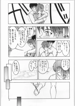 Page 12 of Tokimeki Hakusho