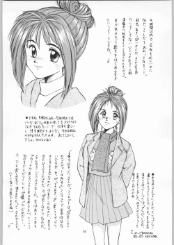 Page 47 of Tokimeki Hakusho
