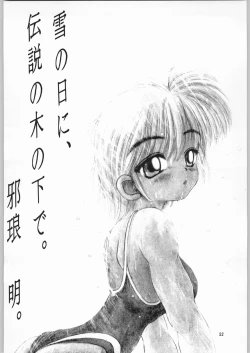 Page 49 of Tokimeki Hakusho