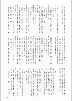 Page 58 of Tokimeki Hakusho