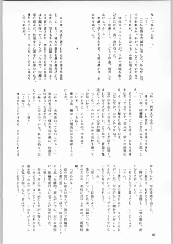 Page 59 of Tokimeki Hakusho