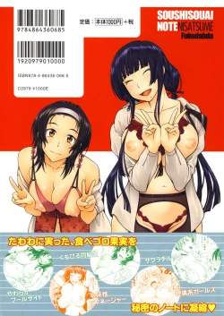 Page 4 of Soushisouai Note Nisatsume