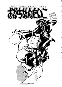 Page 2 of Okachimentaiko Ultra