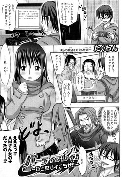 Download Party Play!