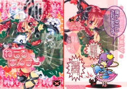 Page 1 of ねころまんさー