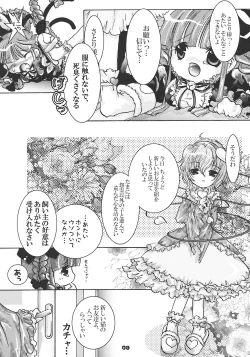 Page 9 of ねころまんさー