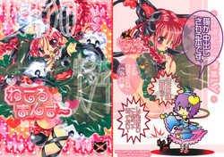 Download ねころまんさー