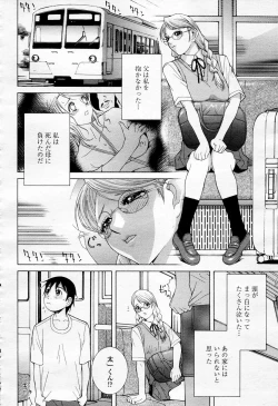 Page 257 of COMIC Momohime 2006-04 Vol. 66