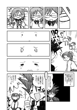 Page 17 of Ukkaridou Nanaka 6/17 Bon Soushuuhen