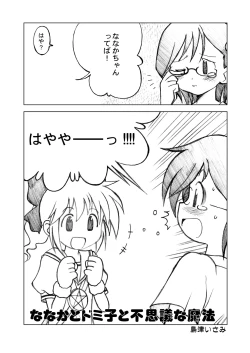 Page 30 of Ukkaridou Nanaka 6/17 Bon Soushuuhen