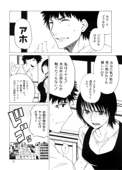 Page 7 of Kousa Suru Osu to Mesu
