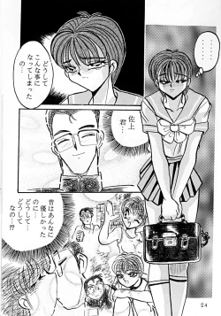 Page 23 of Tokimeki Tamashii
