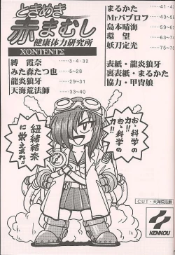 Page 77 of Tokimeki Akamamushi