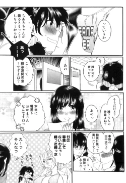 Page 134 of Itsuwari no Kanojo