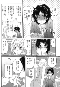 Page 17 of Itsuwari no Kanojo