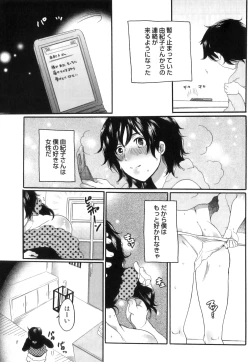Page 74 of Itsuwari no Kanojo