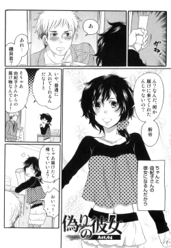 Page 75 of Itsuwari no Kanojo
