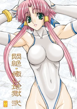 Page 1 of Monzetsu Iyashi Jigoku Ni