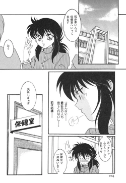 Page 104 of 悩殺きゃろらいん