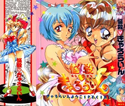 Page 1 of 悩殺きゃろらいん