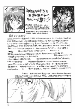 Page 23 of 悩殺きゃろらいん