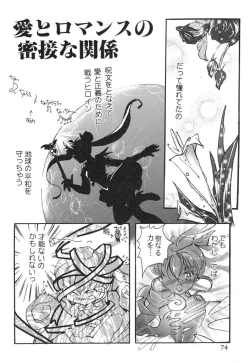 Page 74 of 悩殺きゃろらいん