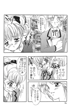 Page 80 of 悩殺きゃろらいん