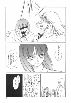 Page 21 of Rinkan Rensa