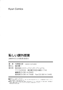 Page 181 of Hazukashii Kagaijugyou