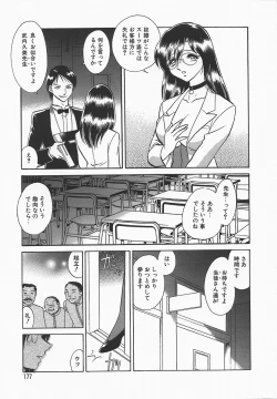 Page 181 of Midara na Kagaijugyou