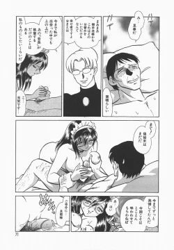 Page 75 of Midara na Kagaijugyou