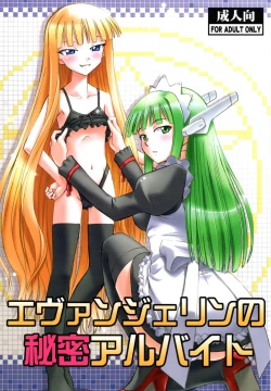 Page 1 of Evangeline no Himitsu Arbeit