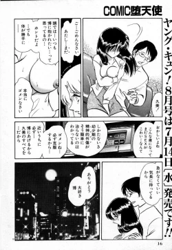 Page 16 of Tadashii Kagaijugyou