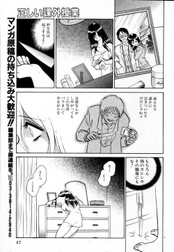 Page 47 of Tadashii Kagaijugyou