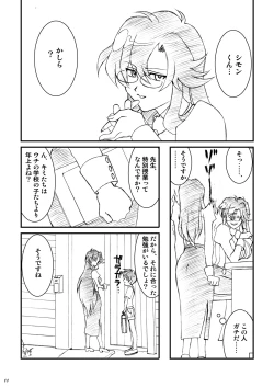 Page 40 of 「オレたちシーリん族」・「まいどオブリガート」・「INCOMPLETE」3誌セット