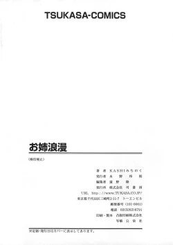 Page 170 of Onee Rouman - Onay Romance