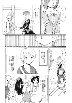Page 14 of Touhou Ukiyo Emaki - Seinaru Fune no Kiseki no Kiseki 2