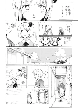 Page 17 of Touhou Ukiyo Emaki - Seinaru Fune no Kiseki no Kiseki 2